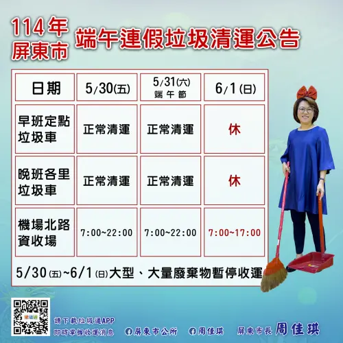 ▲屏東市端午3天連假垃圾車清運情形一覽。（圖／屏東市公所臉書）