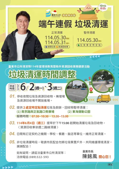 ▲台東市端午3天連假垃圾車清運情形一覽。（圖／台東市公所臉書）