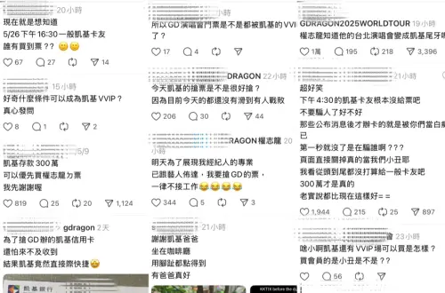 ▲GD的演唱會門票在Threads上戰翻。（圖／翻攝自Threads）