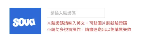 許多人在搶票時會因為驗證碼輸入錯誤而錯失到手的門票。(圖/翻攝自拓元售票系統) ▲許多人在搶票時會因為驗證碼輸入錯誤而錯失到手的門票。(圖/翻攝自拓元售票系統)