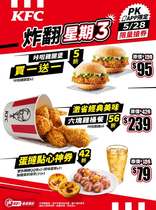 ▲5月28日國際漢堡日，肯德基「咔啦雞腿堡買一送一」！「6塊炸雞桶餐」239元、蛋撻神券全開搶。（圖／翻攝自肯德基FB）