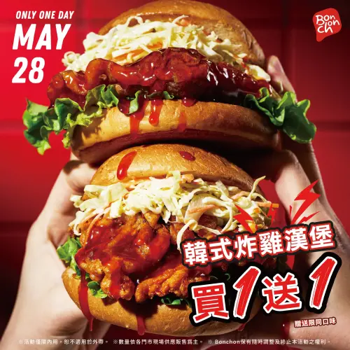 ▲5月28日「國際漢堡日」！Bonchon本村「韓式炸雞漢堡買一送一」。（圖／Bonchon本村炸雞提供）