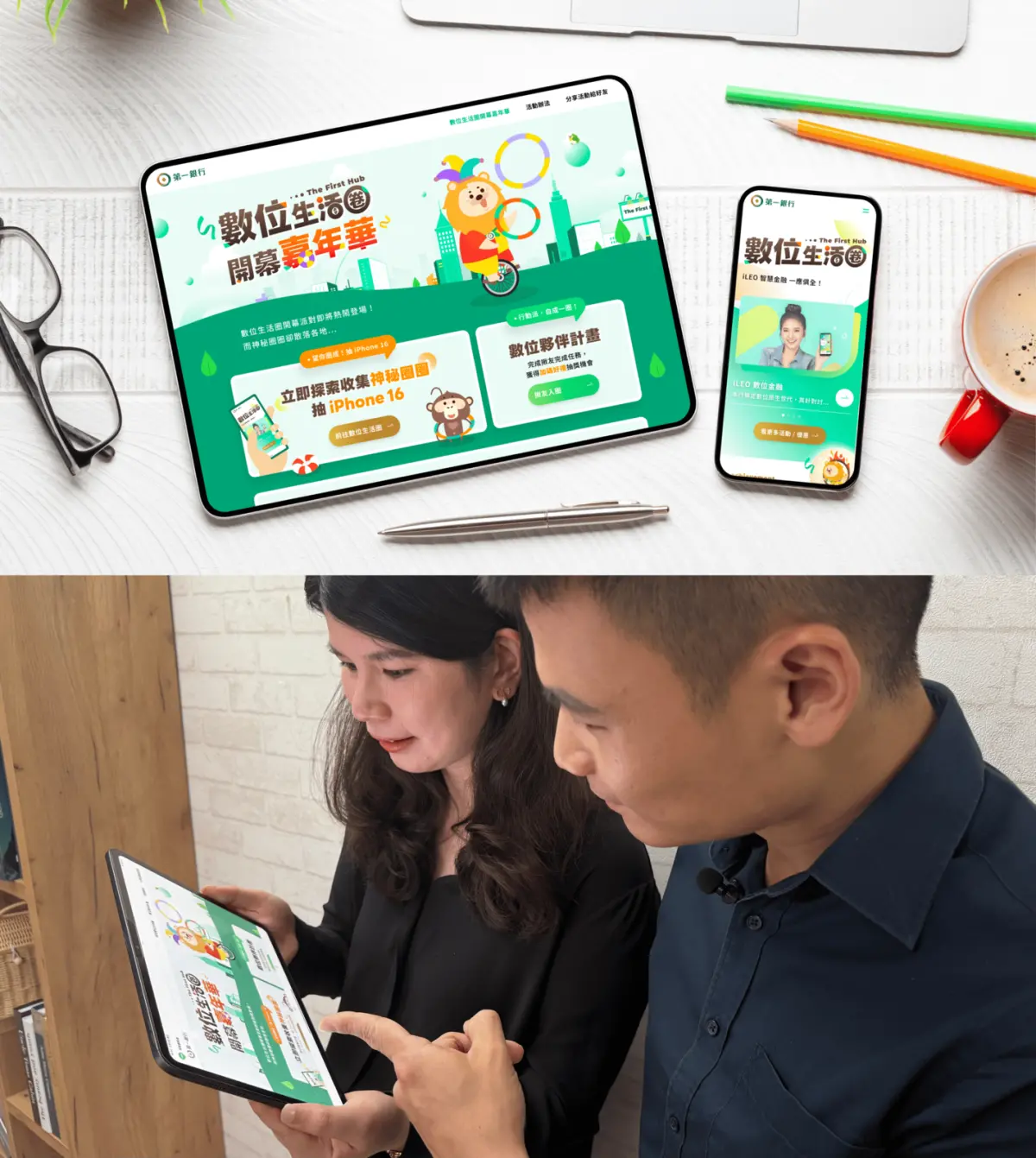 特企／實現金融即生活 第一銀行數位生活圈上線再抽iPhone16