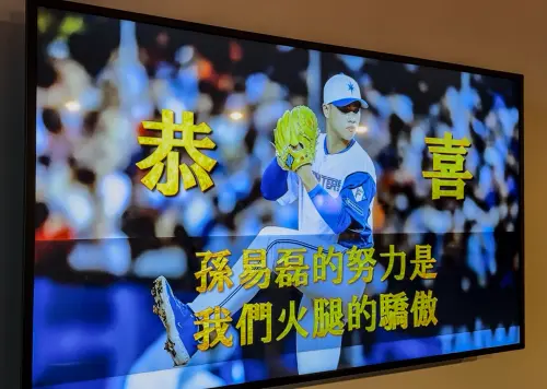 ▲火腿隊在包廂螢幕上出現中文海報，寫著「恭喜，孫易磊的努力是我們火腿的驕傲」，看到鬥士隊暖心的舉動，讓孫媽不禁流下感動眼淚。（圖／悍創運動行銷提供）