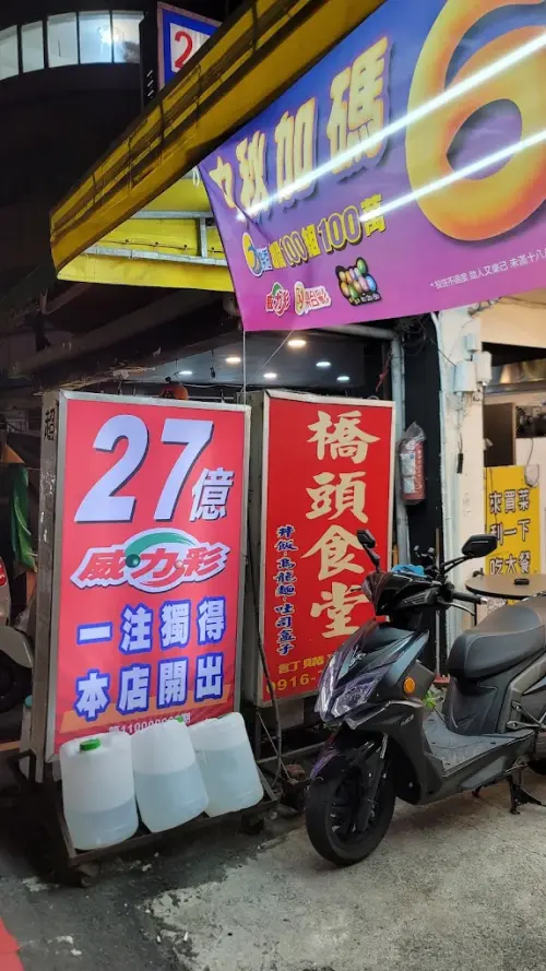 ▲新北三峽區愛國路上的「義忠興業社」彩券行曾開出台彩史上第3高獎金、27億元頭獎。(圖/Google評價) ▲新北三峽區愛國路上的「義忠興業社」彩券行曾開出台彩史上第3高獎金、27億元頭獎。(圖/Google評價)