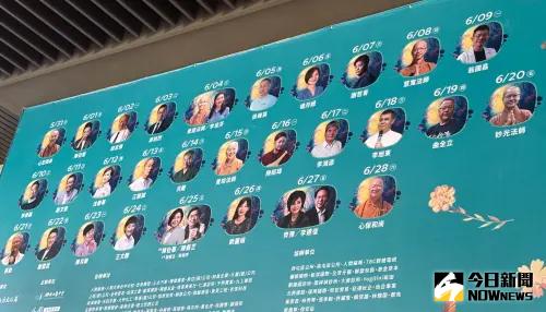 ▲講座邀請34名當代名師，從人文藝術、健康養生等領域分享生命故事，陣容堅強。（圖／記者金武鳳攝，2025.5.27)