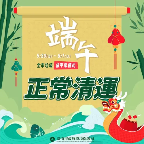 ▲台南市端午節連假垃圾車依正常模式清運,6月1日適逢週日例休停收。(圖/台南市環保局提供) ▲台南市端午節連假垃圾車依正常模式清運,6月1日適逢週日例休停收。(圖/台南市環保局提供)