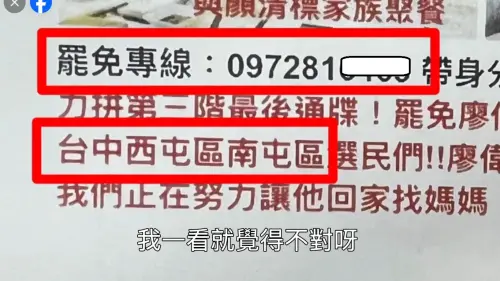 廖偉翔黑函「餵狗」罷團崩潰:為什麼抄錯電話?他神回覆網笑爆 ▲黑函公布的中四選區罷免專線,是「中三拒瓔」停用的小蜜蜂電話。(圖/翻攝「展翅廢翔」臉書,2025.05.27)