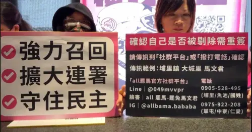南投爆連署書審查爭議!游顥罷團:字醜就被剝奪參政權嗎? ▲南投罷團呼籲民眾主動核對,是否被選委會剔除需重簽連署書。(圖/罷團「All罷馬」提供,2025.05.27)