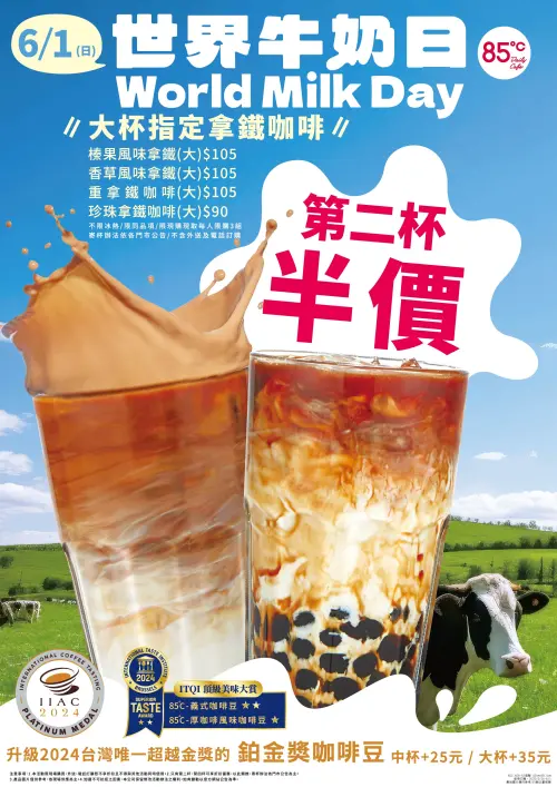 ▲6月1日「世界牛奶日」85度C推出4款大杯拿鐵咖啡「第二杯半價」。（圖／85度C提供）