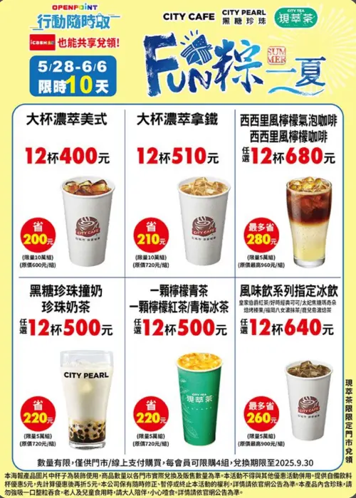 7-11端午節寄杯咖啡優惠,大杯美式12杯400元。(圖/7-11提供) ▲7-11端午節寄杯咖啡優惠,大杯美式12杯400元。(圖/7-11提供)