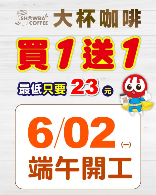 小北百貨大杯咖啡買一送一。(圖/小北百貨提供) ▲小北百貨大杯咖啡買一送一。(圖/小北百貨提供)