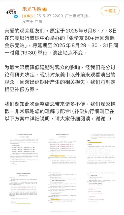 張學友演唱會撞期中國高考!主辦方宣布改期 ▲張學友演唱會撞期中國高考!主辦方宣布改期(圖/禾光飛揚微博)