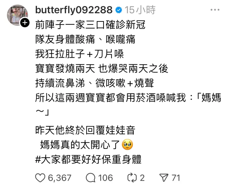 ▲愷樂發文分享一家三口確診新冠，寶寶燒聲喊媽讓她聽了好心疼。（圖／愷樂 Threads）