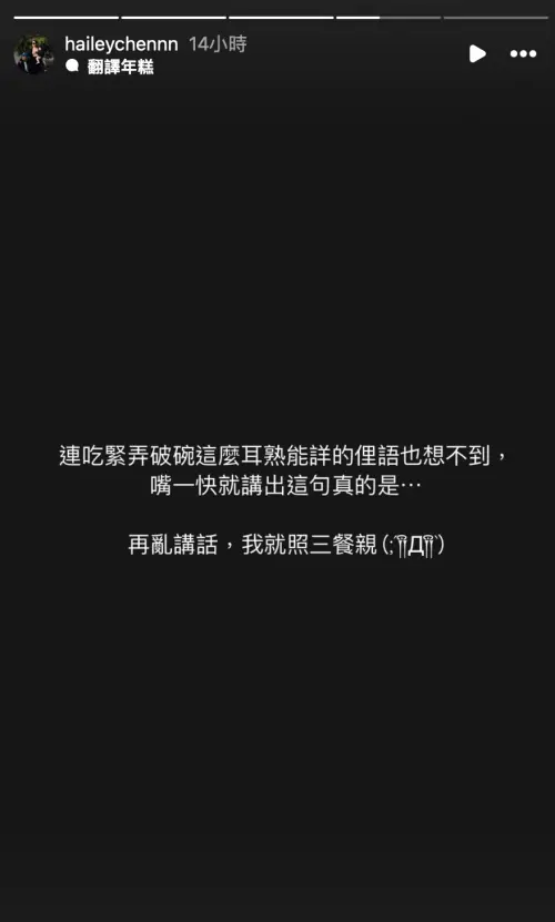 ▲綺綺也公開回應老公這次失言事件,「再亂講話,我就照三餐親」。(圖/綺綺 IG) ▲綺綺也公開回應老公這次失言事件,「再亂講話,我就照三餐親」。(圖/綺綺 IG)