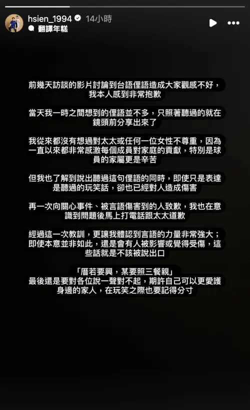 ▲陳傑憲因台語俚語的一句話遭到「炎上」,深夜親上火線公開道歉。(圖/陳傑憲 IG) ▲陳傑憲因台語俚語的一句話遭到「炎上」,深夜親上火線公開道歉。(圖/陳傑憲 IG)