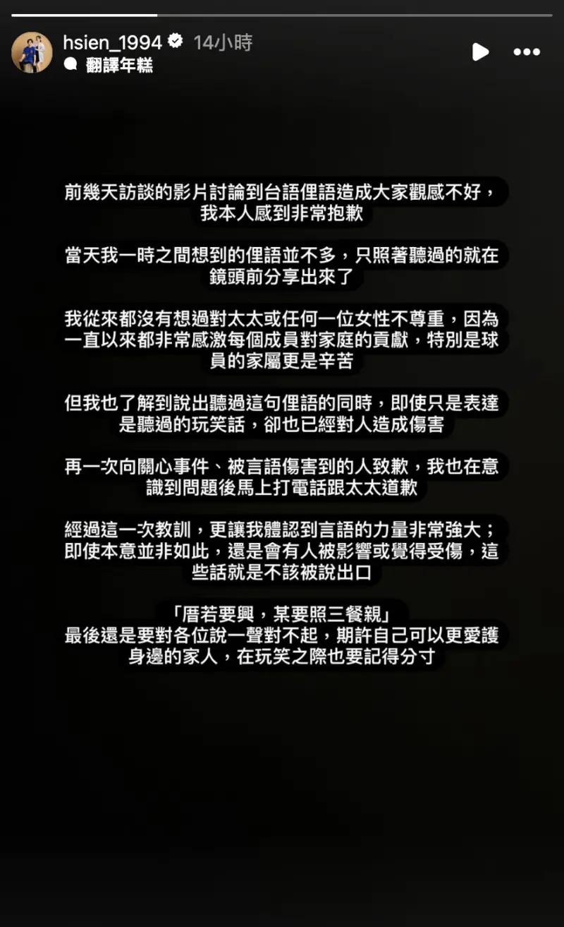 ▲陳傑憲因台語俚語的一句話遭到「炎上」,深夜親上火線公開道歉。(圖/陳傑憲 IG)