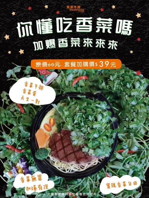 來來牛排近期推出香菜加爆活動,爆量的香菜瞬間吸引眾多老饕吸引。(圖/來來牛排-宜蘭店) ▲來來牛排近期推出香菜加爆活動,爆量的香菜瞬間吸引眾多老饕吸引。(圖/來來牛排-宜蘭店)