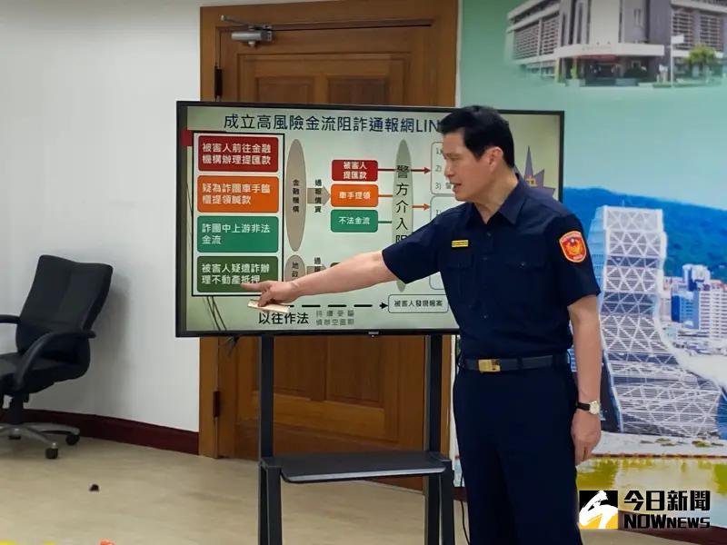 ▲高市警局今天舉辦「守住錢包最後一道防線—警、銀聯手打詐行動記者會」，局長林炎田也公布成立國內首個高風險金流阻詐通報網LINE官方帳號。（圖／記者郭凱杰攝,2025.05.28）