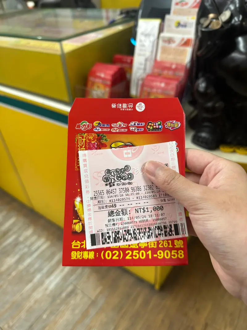 ▲端午節即將到來，台灣彩券公司刺激買氣，大樂透及賓果賓果都加碼，吸引彩迷大試手氣。（圖／民眾提供）