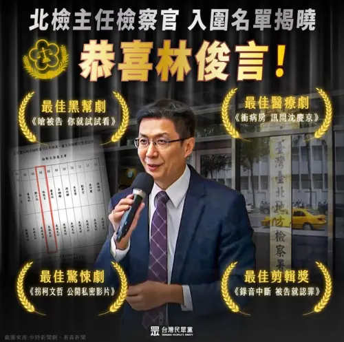 ▲台北地檢署偵辦京華城案的檢察官林俊言。（圖／翻攝民眾黨IG）