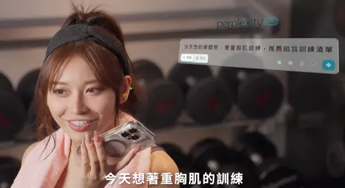 ▲Perplexity能根據個人目標，協助規劃量身訂做的訓練菜單