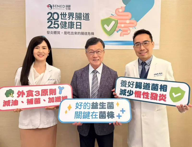 ▲響應2025世界腸道健康日，三位專家齊聚呼籲民眾透過外食三原則-減油、補菌、加纖維，養好腸道菌相，守護全身代謝與情緒健康。圖中由左至右為營養師周佑庭Emma、亞洲益生菌研究權威蔡英傑教授、北秀健康管理診所新陳代謝科主治醫師邱勝博。（圖／業者提供）
