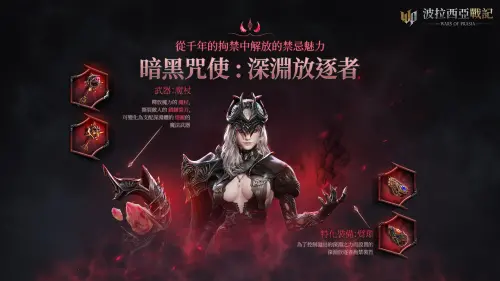 ▲《波拉西亞戰記》全新職業「深淵放逐者火熱登場」。（圖／遊戲橘子提供）