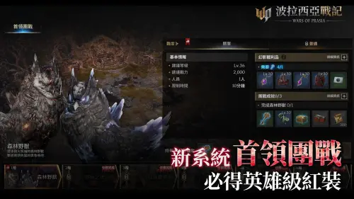 ▲《波拉西亞戰記》全新首領團戰系統，英雄級紅裝輕鬆拿。（圖／遊戲橘子提供）