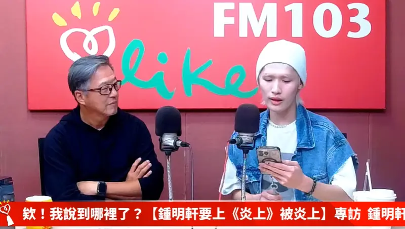 ▲鍾明軒(右)接受王偉忠的訪問,並在廣播中念出阿滴私下傳給他的道歉簡訊。(圖/翻攝自中廣YouTube)