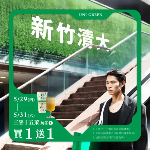 端午節最強手搖優惠!今起「UG買一送一」送保冷袋 門市菜單一覽 ▲UG TEA樂己進駐新竹首間門市「新竹清大」,今起「買一送一」送保冷袋優惠一覽。(圖/翻攝自UG TEA FB)