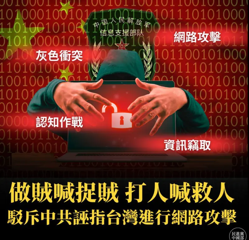 ▲對於中共指控，民進黨中國部強調，這是一起政治操作性極高的錯誤指控，完全背離事實。（圖／民進黨中國部臉書）