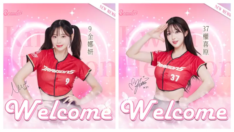 ▲中華職棒味全龍球團今（29）日宣布，兩位超人氣韓國啦啦隊權喜原與金娜妍，正式加盟味全龍專屬啦啦隊「Dragon Beauties小龍女」。兩人將自6月6日起於天母棒球場首次登場，與小龍女現役成員李多慧同場應援。（圖／味全龍提供）