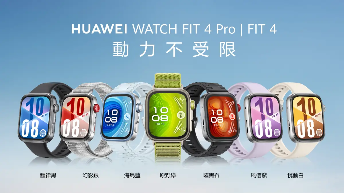 ▲HUAWEI WATCH FIT 4系列 動力不受限（圖／品牌提供）