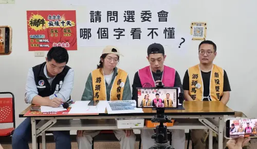 ▲罷團「去游除垢」召開記者會，譴責南投縣選舉委員疑以違法手段干預罷免行動。（圖／「去游除垢」提供，2025.05.29）