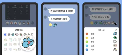 ▲LINE全新的「表情回應」更新之後，開放所有表情貼使用，不用侷限在原本僅有6個表情符號，相當實用功能。（圖／官方提供）
