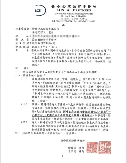 劉畊宏今(29)日透過律師發函強調,劉畊宏為王世均借款的擔保人,並無「一毛都沒付」。(圖/法律事務所提供) ▲劉畊宏今(29)日透過律師發函強調,劉畊宏為王世均借款的擔保人,並無「一毛都沒付」。(圖/法律事務所提供)