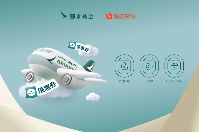 ▲國泰航空首度攜手台灣電商平台「蝦皮購物」，開跑「618 全民年中慶」優惠活動。（圖／國泰航空提供）