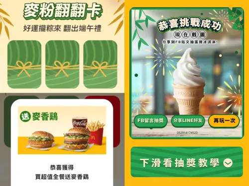 ▲端午10大優惠券！麥當勞「麥粉翻翻卡」送買一送一優惠券；LINE玩午時立蛋捲冰淇淋免費吃。（圖／翻攝自麥當勞APP、LINE）