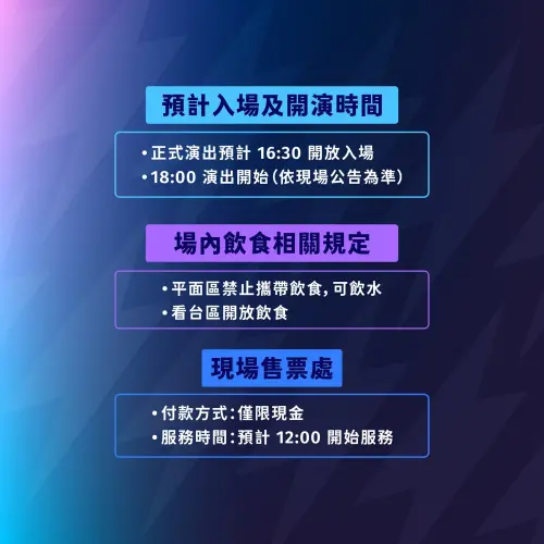 ▲「KT POP」入場、開場時間,以及場內規定,現場還能買票。(圖/KT POP臉書) ▲「KT POP」入場、開場時間,以及場內規定,現場還能買票。(圖/KT POP臉書)