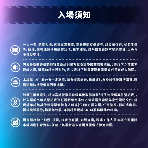 ▲▼「KT POP」入場須知。(圖/KT POP臉書) ▲▼「KT POP」入場須知。(圖/KT POP臉書)