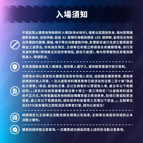 ▲▼「KT POP」入場須知。(圖/KT POP臉書) ▲▼「KT POP」入場須知。(圖/KT POP臉書)