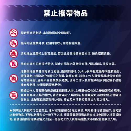 ▲「KT POP」現場禁止攜帶的物品清單。(圖/KT POP臉書) ▲「KT POP」現場禁止攜帶的物品清單。(圖/KT POP臉書)
