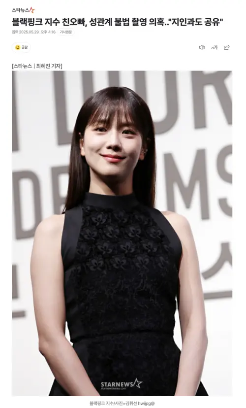 ▲Jisoo哥哥疑似非法拍攝性行為畫面、還與朋友分享，官方釐清中。（圖／翻攝STAR NEWS）