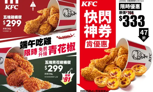 端午優惠!必勝客大披薩199元、買一送一 肯德基炸雞蛋撻桶333元 ▲肯德基「6炸雞+6蛋撻」333元!炸雞桶「免費升級」青花椒口味。(圖/翻攝自肯德基FB)