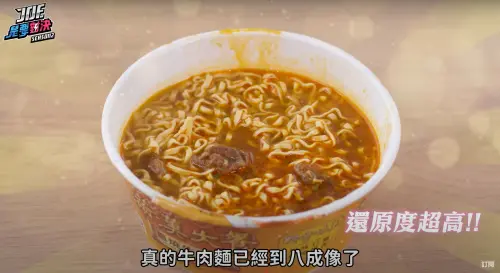 ▲台灣泡麵滿漢大餐濃濃的香氣，讓Joeman稱讚與真的牛肉麵相似度達8成。（圖／Joeman YouTube）
