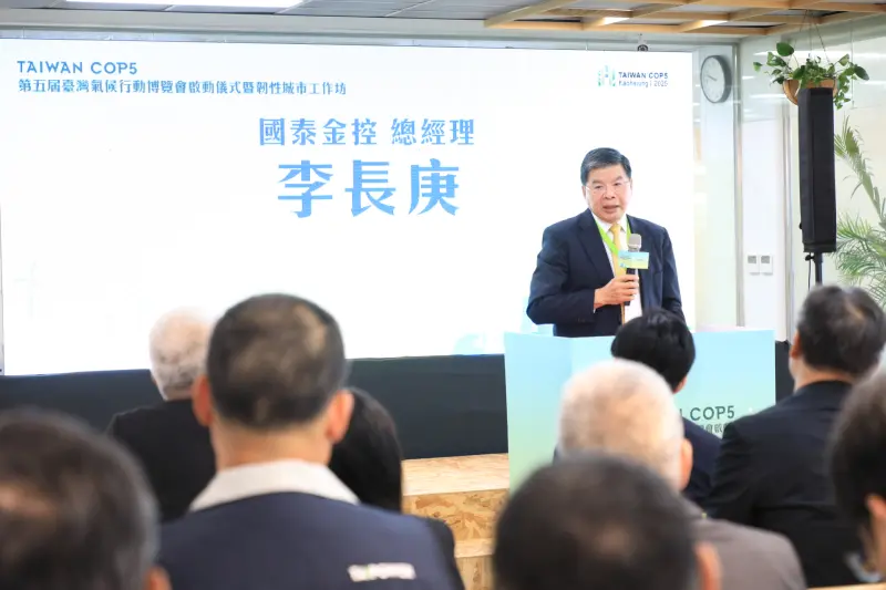 ▲國泰金控總經理李長庚出席「第5屆台灣氣候行動博覽會(TAIWAN COP5)啟動儀式致詞表示,沒有人才就沒有永續,因此第一屆台灣氣候行動博覽會,即同步舉辦「國泰氣候變遷青年論壇」搭建平台讓青年貢獻環境解方。(圖/國泰金提供)