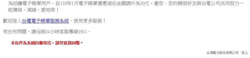 ▲台電電子帳單簽名檔(正版)。(圖/台電)