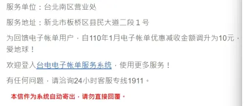 澄清假冒電子帳單通知(簡體字 ▲台電澄清假冒電子帳單通知(簡體字)。(圖/台電)