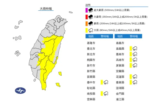 ▲中央氣象署今（29）日晚間8時20分，持續針對南投以南8縣市發布「大雨特報」。（圖／中央氣象署）